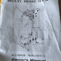※お取引中※キャンセルが出たら回答します※マルチホームジムiROTEC MHG150V-2