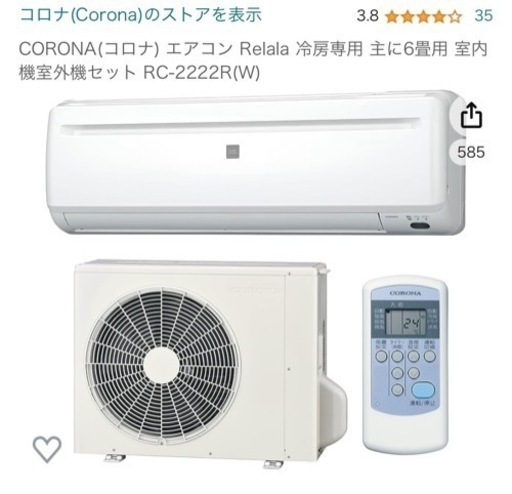 corona新品エアコン(6畳用)