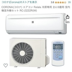 【ネット決済】corona新品エアコン(6畳用)