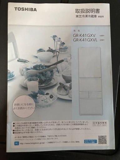 東芝 TOSHIBA GR-K41GXVL [VEGETA（ベジータ） 冷凍冷蔵庫（410L・左開き） 5ドア