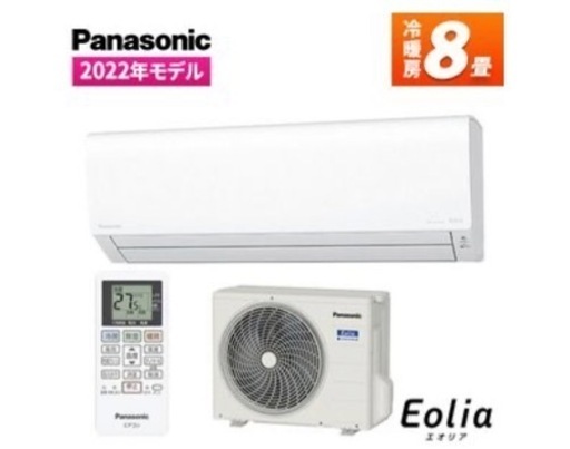 Panasonic エオリア　8畳用　2022年製　新品取り付け込み