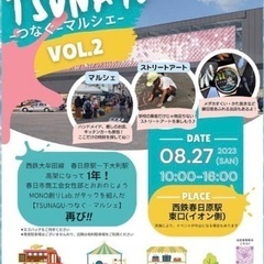 【8/27（日）】TSUNAGUマルシェ〜大規模イベント〜...