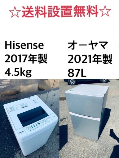 ★送料・設置無料★  高年式✨★家電セット 冷蔵庫・洗濯機 2点セット