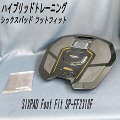 SIXPAD/Foot Fit/SP-FF2310F/シックスパ...
