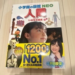 小学館　図鑑 neo 人間