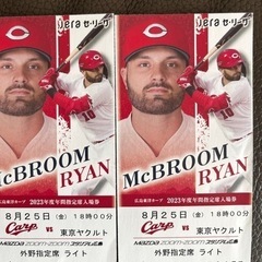 8月25日カープvsヤクルト　外野ライト指定2枚