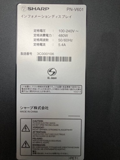 液晶モニター ６０インチ　PN-V601 シャープ　SHARP インフォメーションディスプレイ