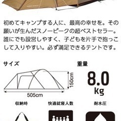 スノーピーク　アメニティドームＭ　テント5人