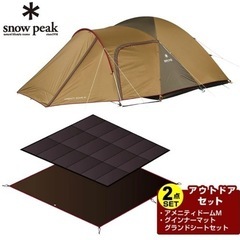 スノーピーク　アメニティドームＭ　テント5人