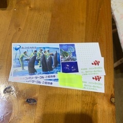 【ネット決済】新江ノ島水族館　無料ご招待2枚