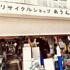 【宝探し】リサイクルショップあうん【隠れ店】