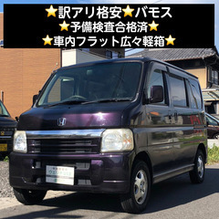 総額9.0万円★訳アリ格安★予備検査合格済★車内フラット広々軽箱...