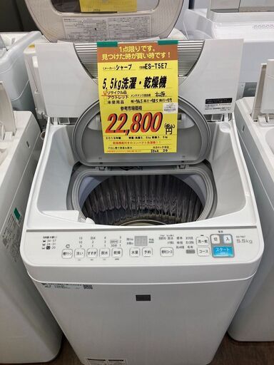 ｼｬ-ﾌﾟ　5.5kg洗濯・乾燥機　HG-908