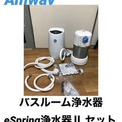 アムウェイ　amway 浄水器　バスルーム浄水器