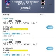 【急募】8月26日(土)FC東京戦 国立競技場