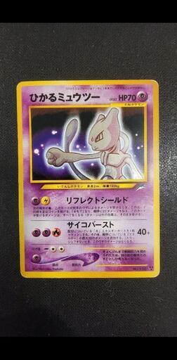 ポケモンカード  ひかるミュウツー