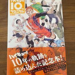 ハイキュー!! 10th クロニクル 古舘 春一 本 雑誌　＃3...