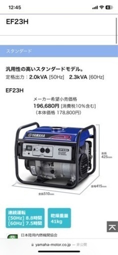 本日引取限定39800円！ヤマハ発電機 ef23h