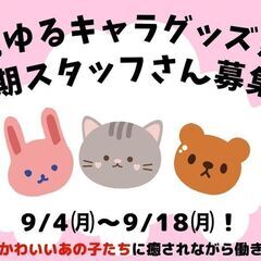 【日払いOK♪】ポップアップストアの販売・運営スタッフを大募集♪...