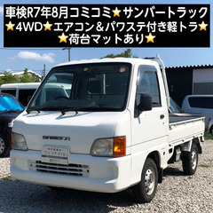 総額16.5万円★車検R7年8月★4WD★エアコン＆パワステ付き...