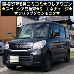 総額16.0万円★車検R7年8月★スペーシア兄弟車★S‐エネチャ...