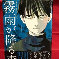 【11月23日まで】（中古）霧雨が降る森　上