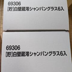 9月で受付終了します★白壁蔵『澪』シャンパングラス12個セット