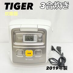 タイガー マイコン炊飯器 3合炊き JAI-R551 2019年...
