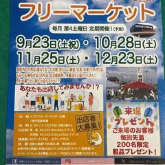 10/28(土）フリマへGO！　イズミヤスーパーセンター広陵　フ...