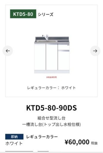 新品未使用の流し台、混合せん