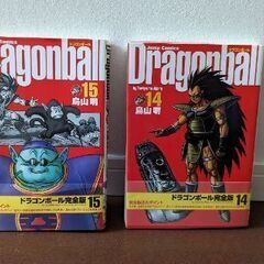 ドラゴンボール完全版 14巻15巻セット