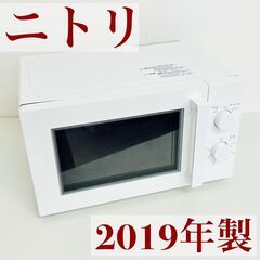 【ネット決済】ニトリ 電子レンジ MM720CUKN3 2019...