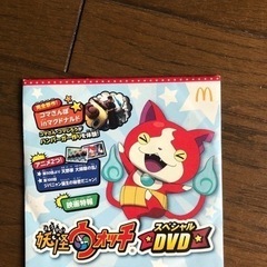 妖怪ウォッチ　dvd 非売品