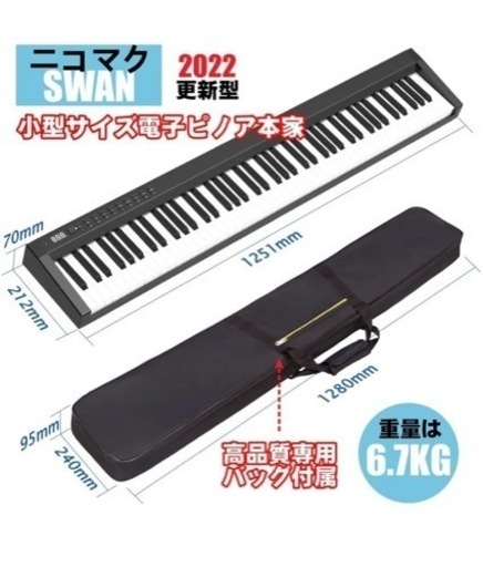 電子ピアノキーボード　ケース、ペダル付き