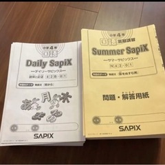 2021年度　サピックス4年生　算国理社4科目フルセット　美品