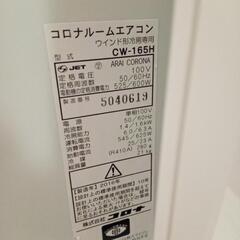 ☆【コロナ】窓用エアコン リモコンあり 2016年(CW-165H)【3ヶ月保証