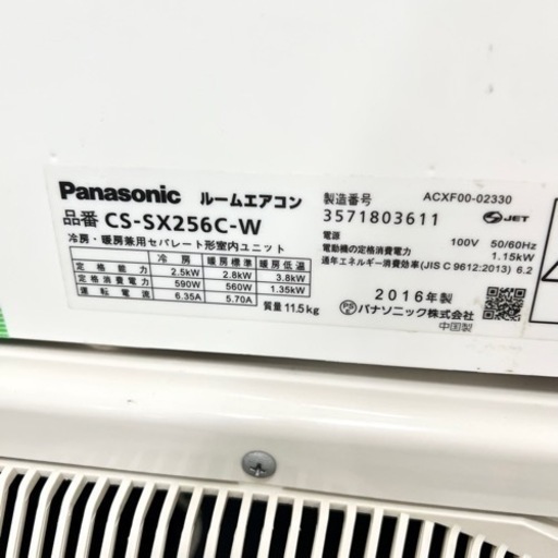 激安‼️主に8畳用 16年製 Panasonic ルームエアコン CS-SX256C-W08427