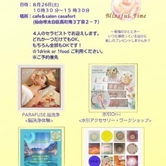 『Blissful Time 』〜至福のひととき〜