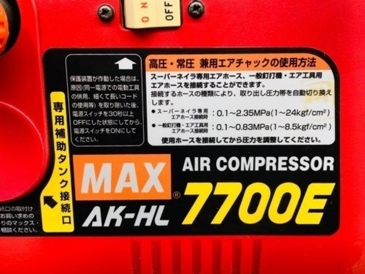 中古品●MAX常圧高圧兼用エアコンプレッサーAK-HL7700E●コン●ITMOT1GNGUTY