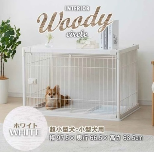 【美品】アイリスオーヤマ　ペットケージ　ペットサークル