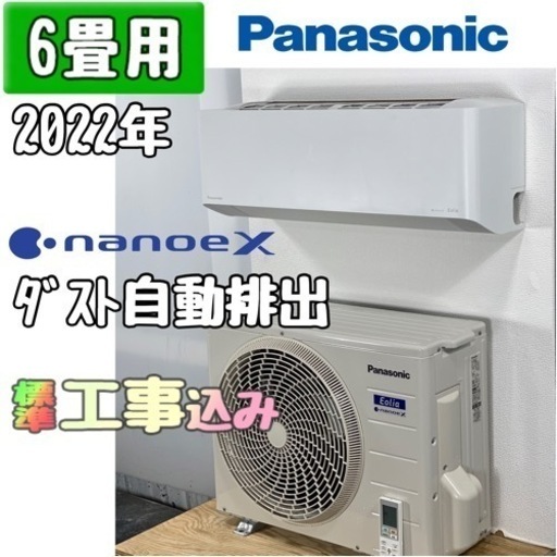 パナソニック 6畳用 ルームエアコン 2022年製 工事費込み #3321 31900円