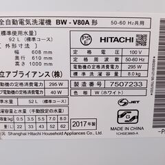 HITACHI BEATWASH 洗濯機 8㎏ BW-V80A 2017年式 □買取GO‼ 栄和