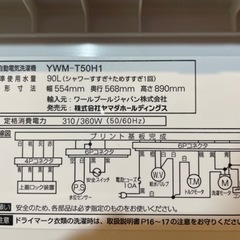 洗濯機 YJT2308047