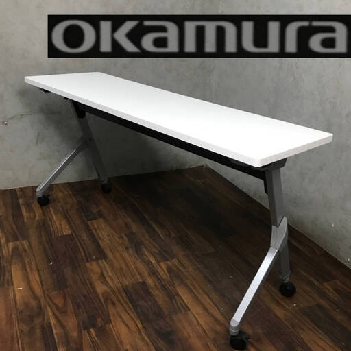 BF5/68　OKAMURA オカムラ サイドフォールドテーブル 2018年製 81F1AW MG99 折りたたみ オフィス家具 ミーティングテーブル 事務机 机 ①◆