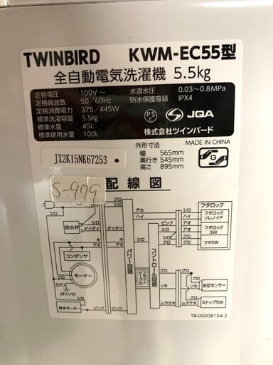 全国送料無料★3か月保証付き★洗濯機★2022年★TWINBIRD★KWM-EC55★S-979