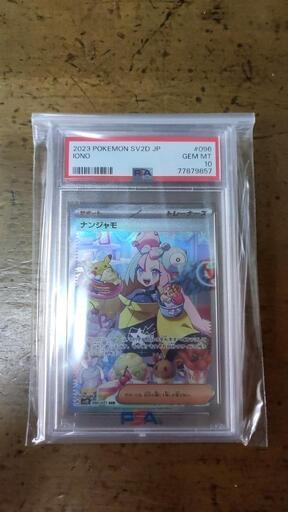 ナンジャモＰＳＡ10