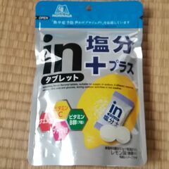 熱中症対策にはこれ❗️未開封、森永製菓タブレット塩分プラス、２袋...