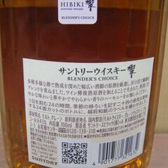 サントリー 響 ブレンダーチョイス 700ml 43度 ウイスキー 未開封品