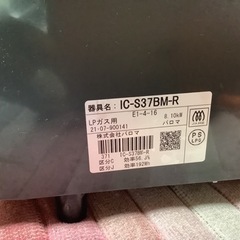 【リサイクルサービス八光】2021年製　パロマ　ガスコンロ　LPガス　右強火　IC-S37BM-R