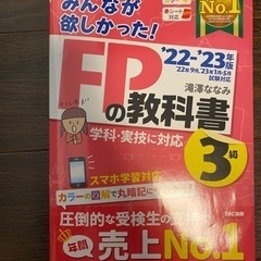 FP3級テキスト&問題集(TAC)